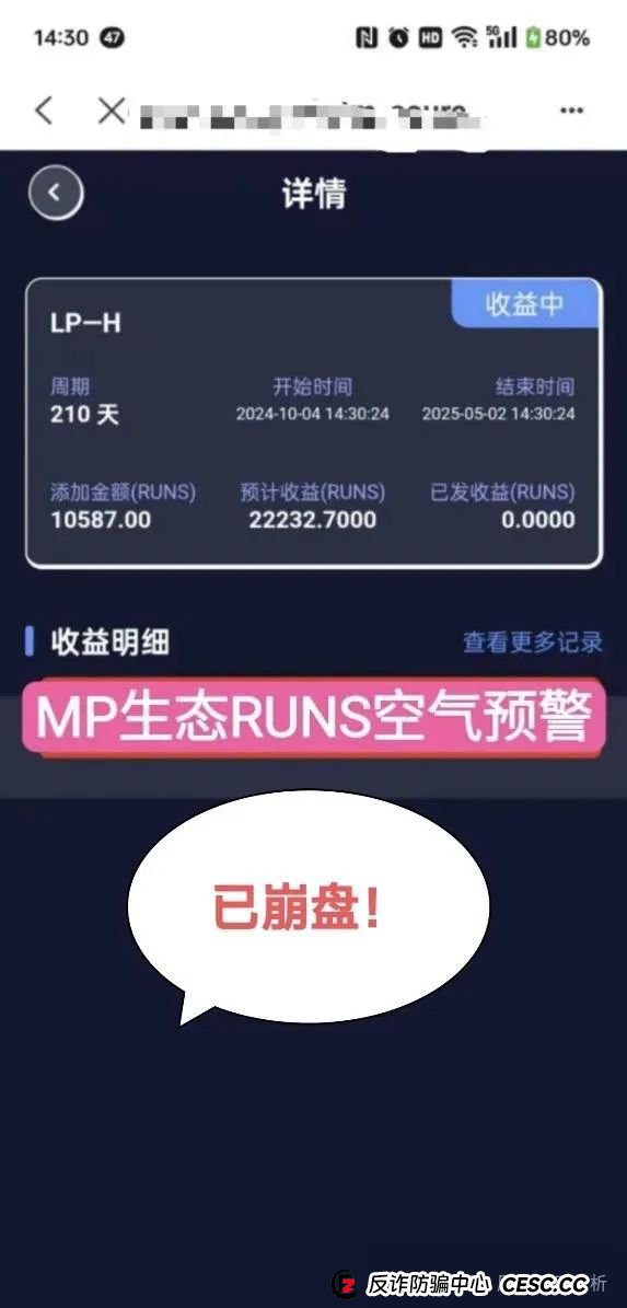 【深度解析】MP生态runs运动币资金盘！收割几十亿，即将崩盘跑路，马上撤离！