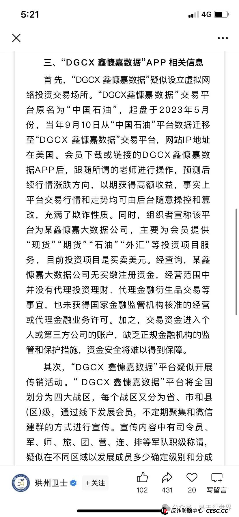 鑫某嘉大数据（DGCX交易所）跟单类资金盘骗局，各地再次发布预警，凤凰兵团等大团队已经撤离，即将崩盘跑路...