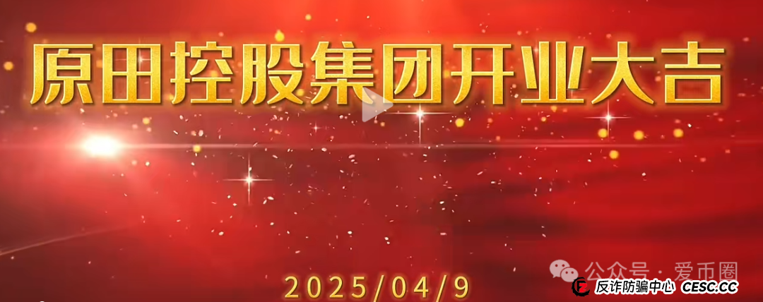 最新资金盘项目曝光：（添星汇，原田易购）刚发布，就预警！