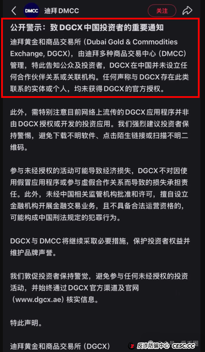 DGCX交易所鑫某嘉大数据资金盘骗局最新消息：多地发布风险预警，后续可能立案调查。