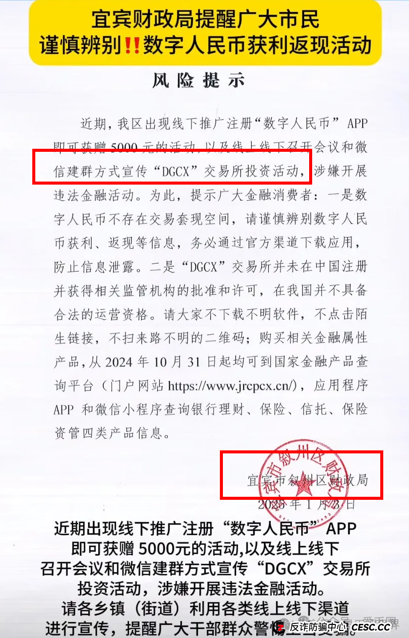 DGCX交易所鑫某嘉大数据资金盘骗局最新消息：多地发布风险预警，后续可能立案调查。
