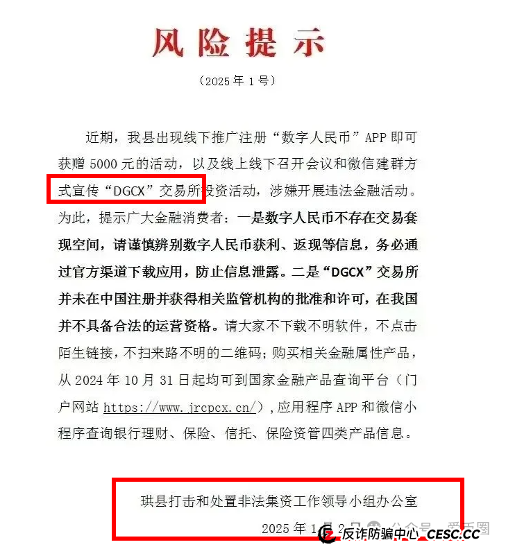DGCX交易所鑫某嘉大数据资金盘骗局最新消息：多地发布风险预警，后续可能立案调查。