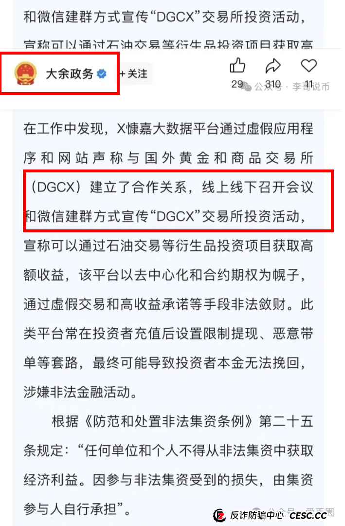 DGCX交易所鑫某嘉大数据资金盘骗局最新消息：多地发布风险预警，后续可能立案调查。