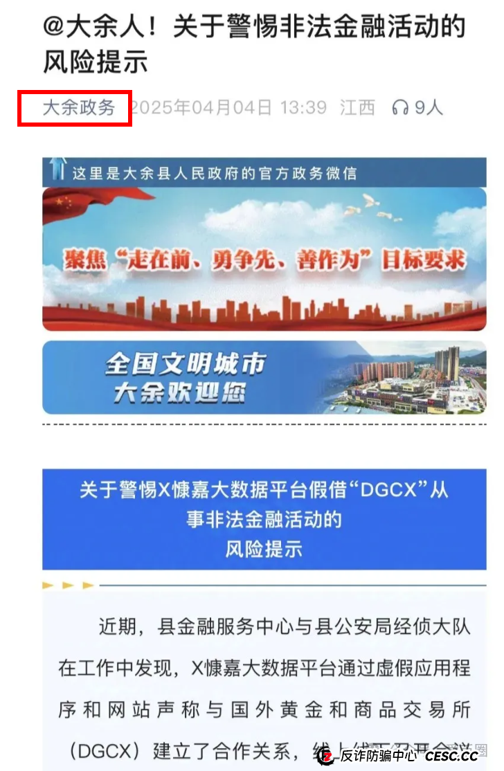 DGCX交易所鑫某嘉大数据资金盘骗局最新消息：多地发布风险预警，后续可能立案调查。