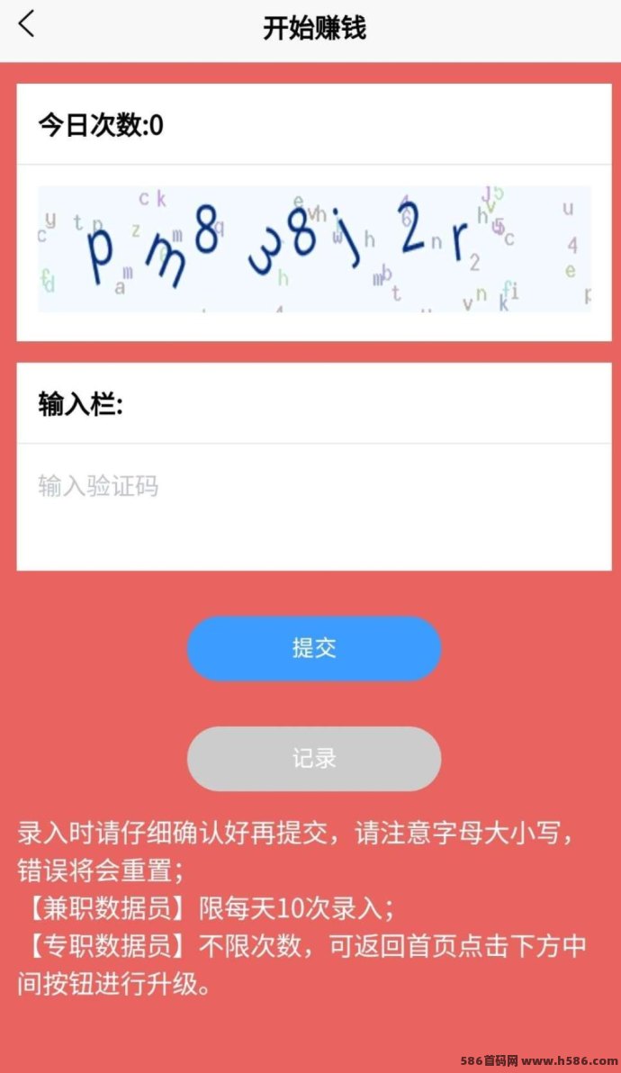 数据录项目来袭，零门槛日赚几十，适合每一个想赚零花的你！