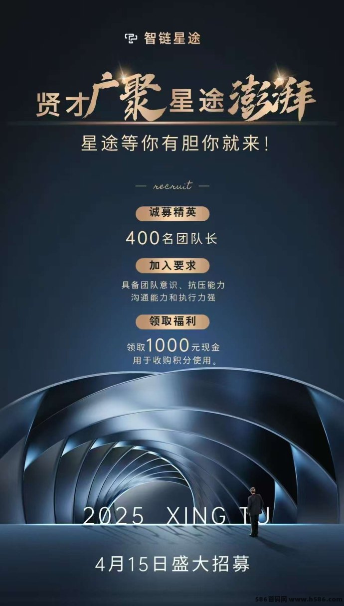智链星途上线！招募爬级达人+人脉高手，抱团冲刺高收溢！