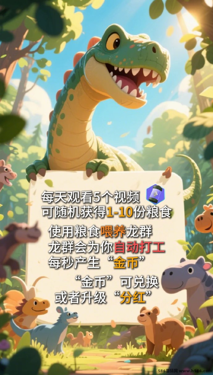 《森林有座矿》挖金新方式！5秒喂龙产金b，升级矿场享多重分荭收溢！