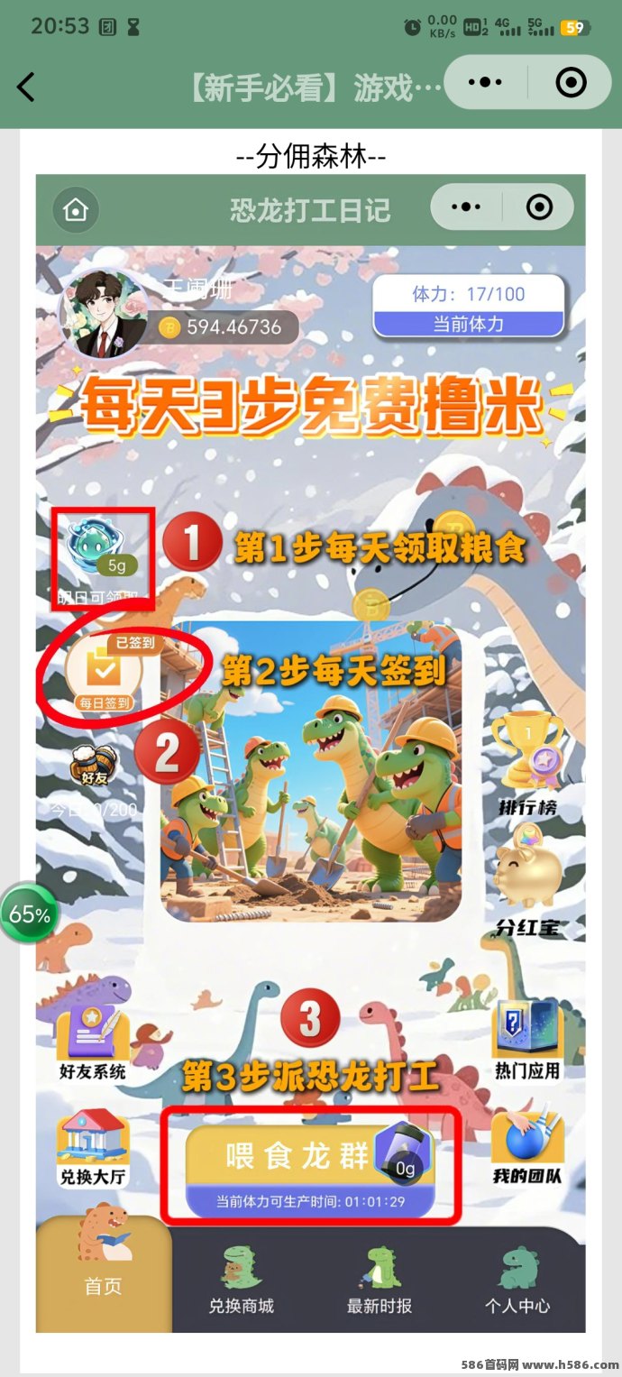 《森林有座矿》挖金新方式！5秒喂龙产金b，升级矿场享多重分荭收溢！