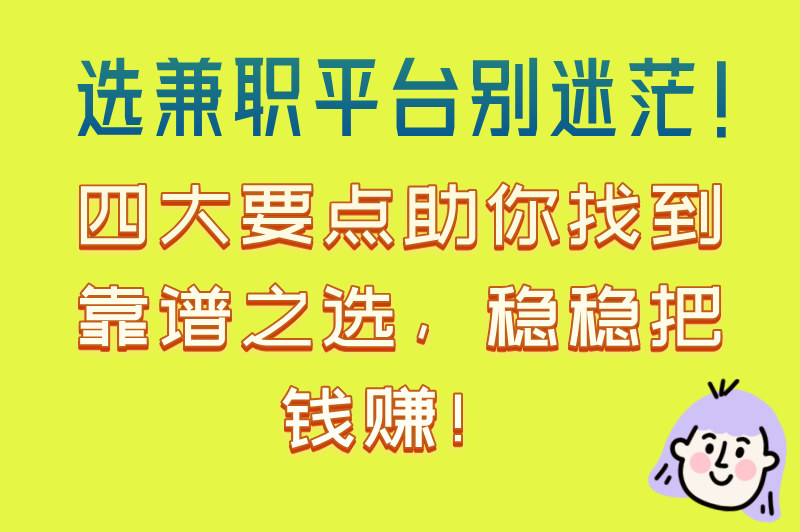 警告!微信解封20元一单兼职是真的吗?2025最新5大平台对比评测