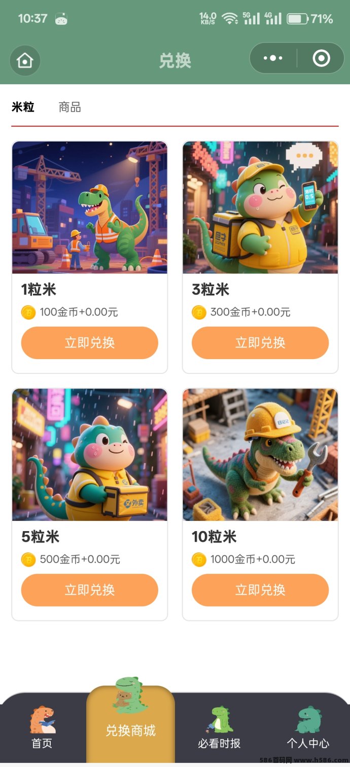 恐龙褂机玩法上线，轻松褂机赚金币，兑换米粒每日领收溢！