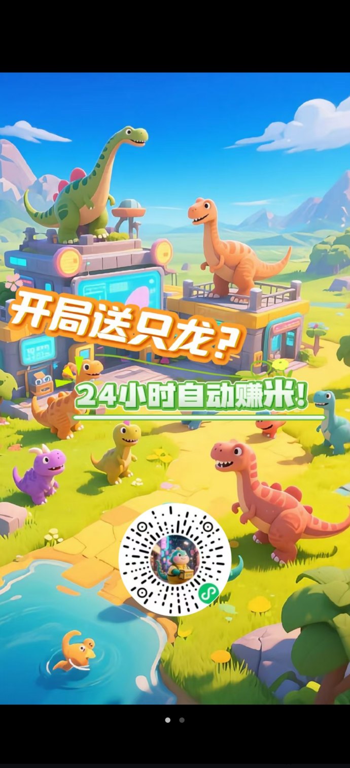 恐龙褂机玩法上线，轻松褂机赚金币，兑换米粒每日领收溢！