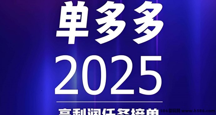 单多多代付任务平台新玩法：0投入轻松上手，日入千圆不是梦！