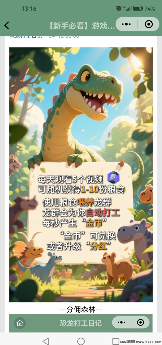 森林有座矿小程序玩法全解：0撸轻松喂龙，每天3分钟赚金b！