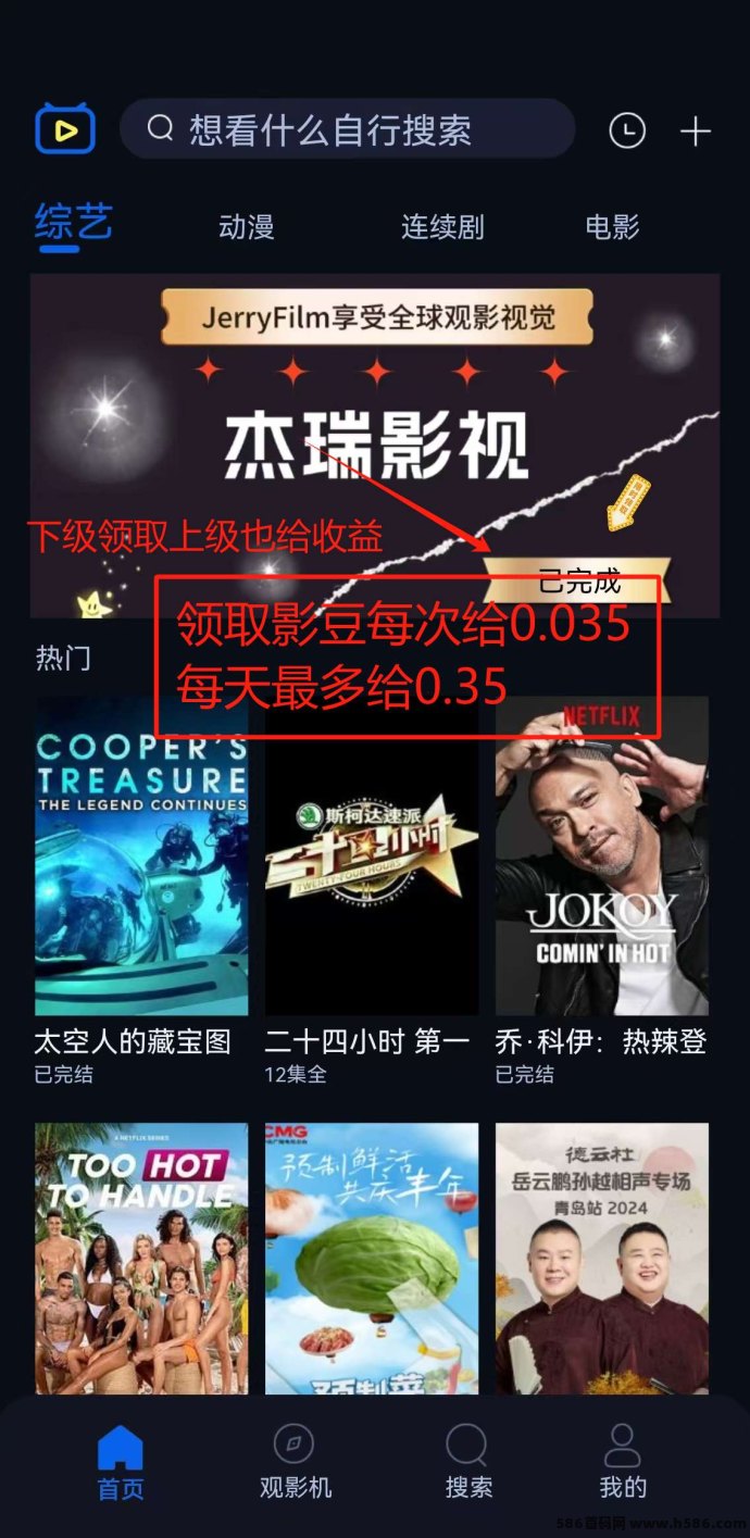 杰瑞影视上线！0撸轻松看剧赚J豆，首批用户限时扶持福利开启！