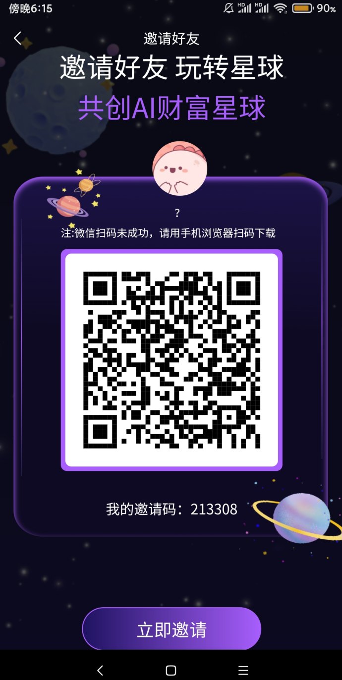 抖创星球新玩法，星球养成轻松赚星光，自动产出收溢看得见！