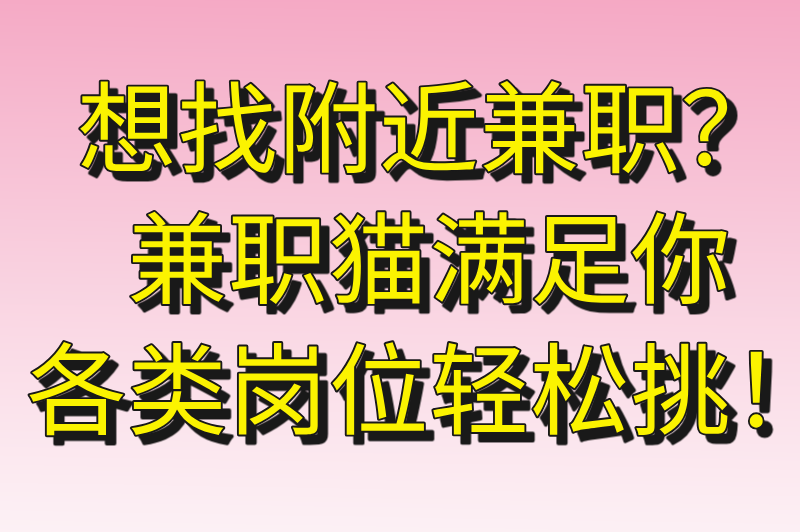 2025暑假工16岁学生兼职在哪里找?10个线上正规平台推荐