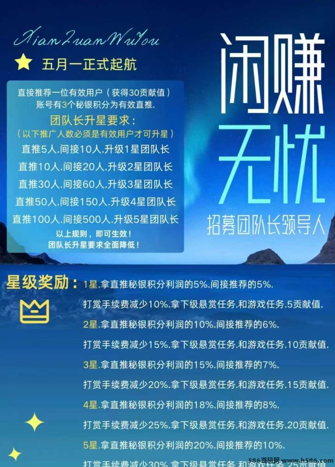 闲赚无忧：星途模式上线！积分价高，月入百圆不是梦！