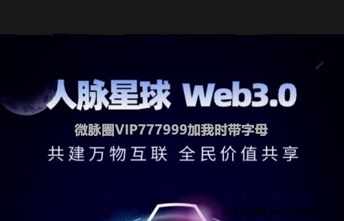 人脉星球：全新扶持机制，助你轻松赚取星脉积分和奖励！