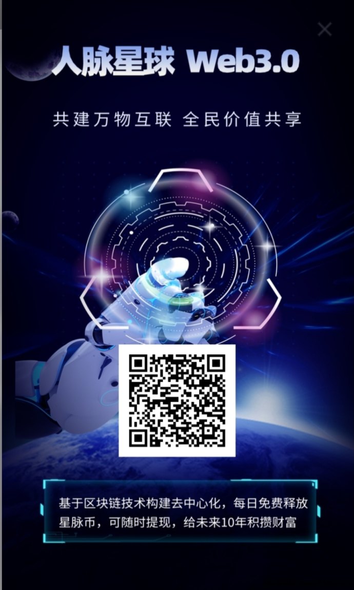 人脉星球：全新扶持机制，助你轻松赚取星脉积分和奖励！