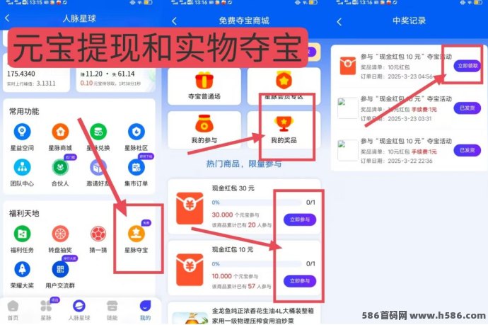 人脉星球：全新扶持机制，助你轻松赚取星脉积分和奖励！