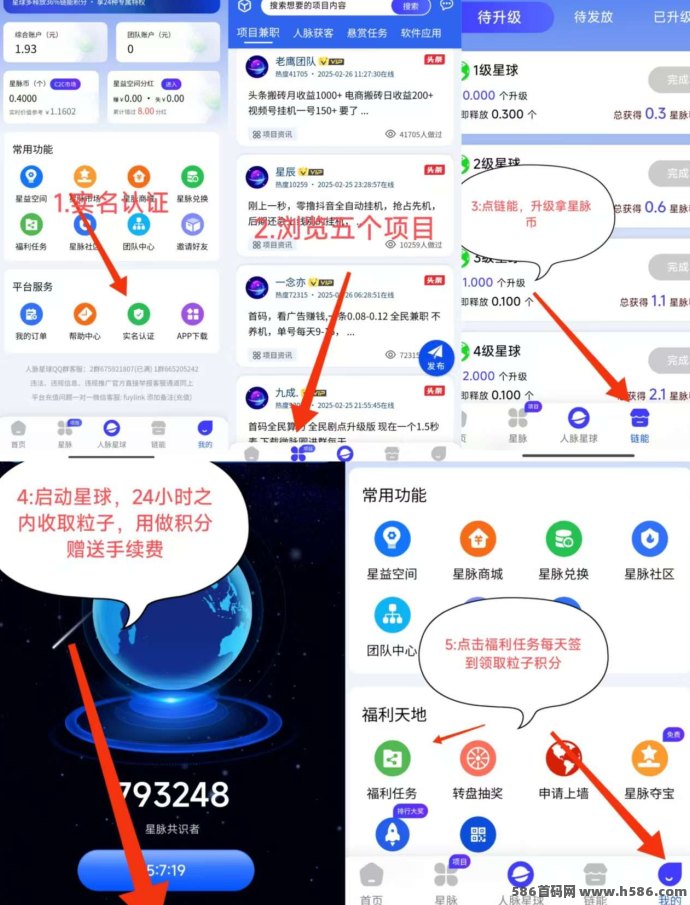 人脉星球：全新扶持机制，助你轻松赚取星脉积分和奖励！