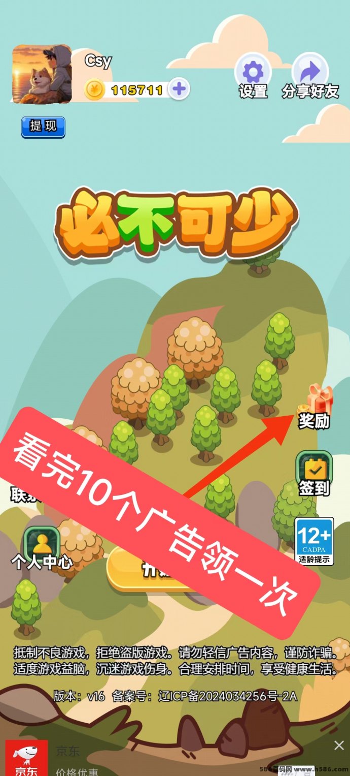 必不可少：不养机、每天轻松赚！广告任务保底收溢0.1圆，首码抢先加入！