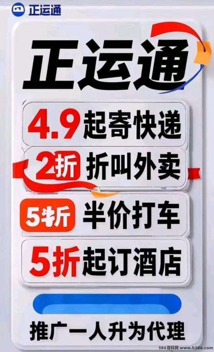 正运通线上快递生活驿站，0成本打造专属平台，轻松裂变万人团队赚收溢！