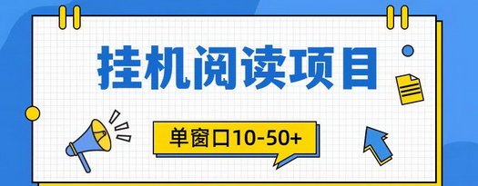 趣阅平台开启零撸模式，褂机当天可到账，收溢不设上限！