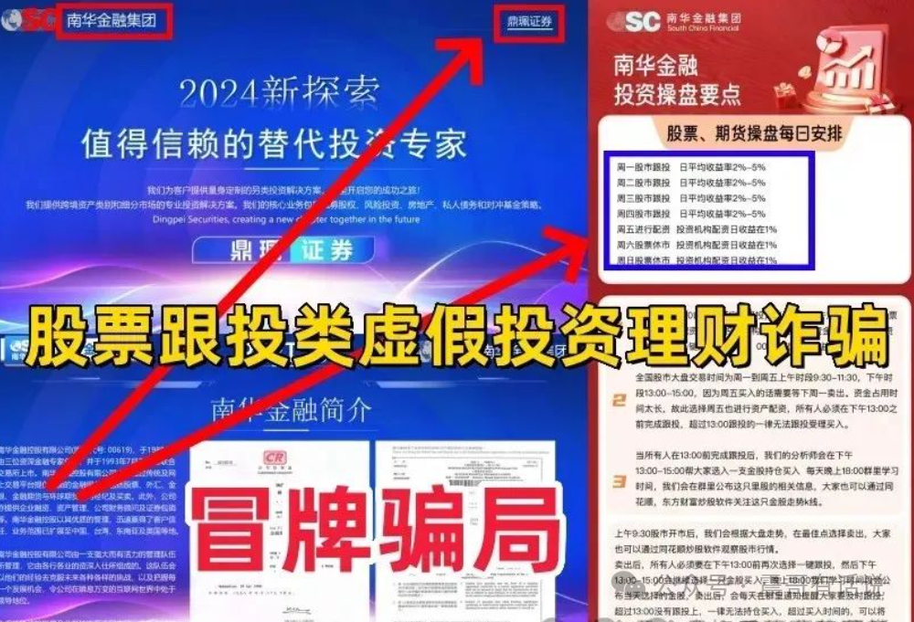 【曝光】挂着“香港南华金融”和“鼎珮证券”的羊头项目，离跑路不远了！