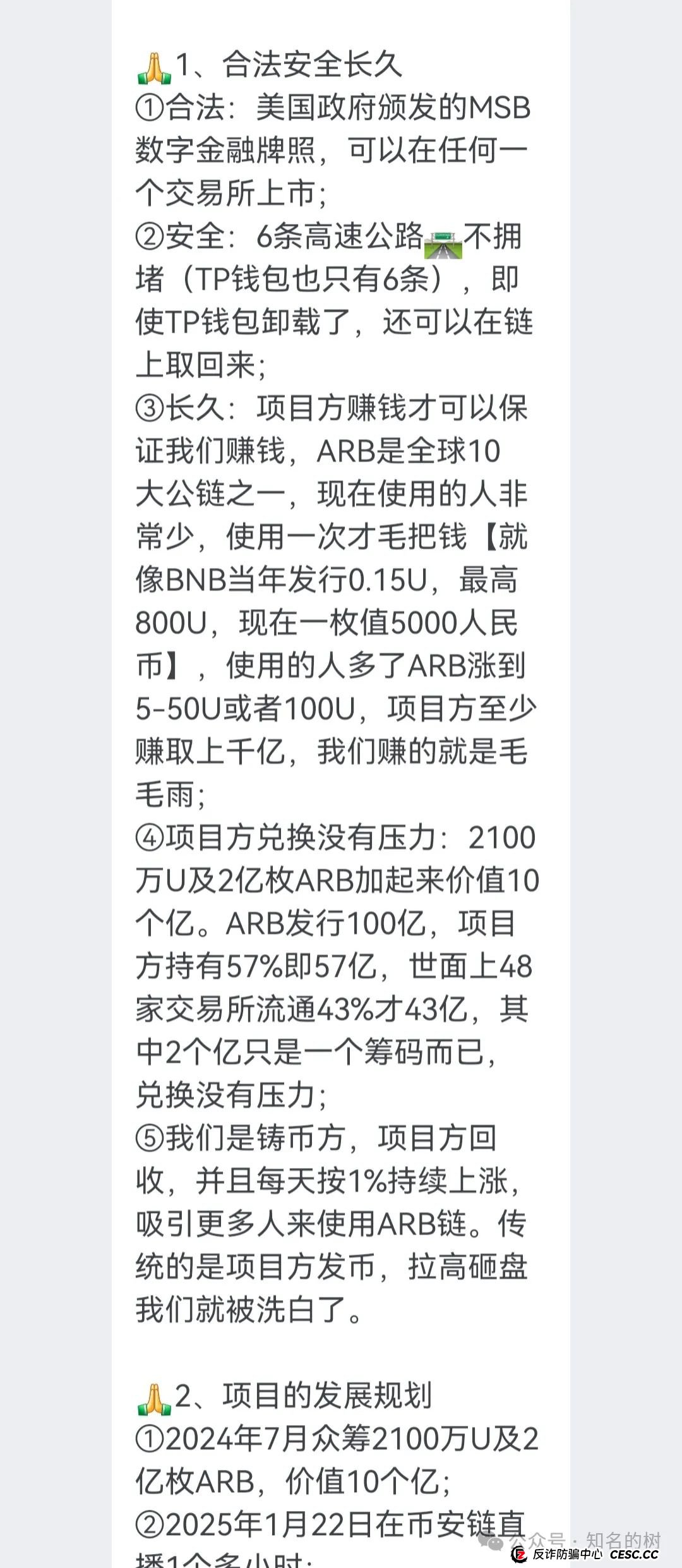 “NPC币”一个在ABR链上发行的空气币骗局