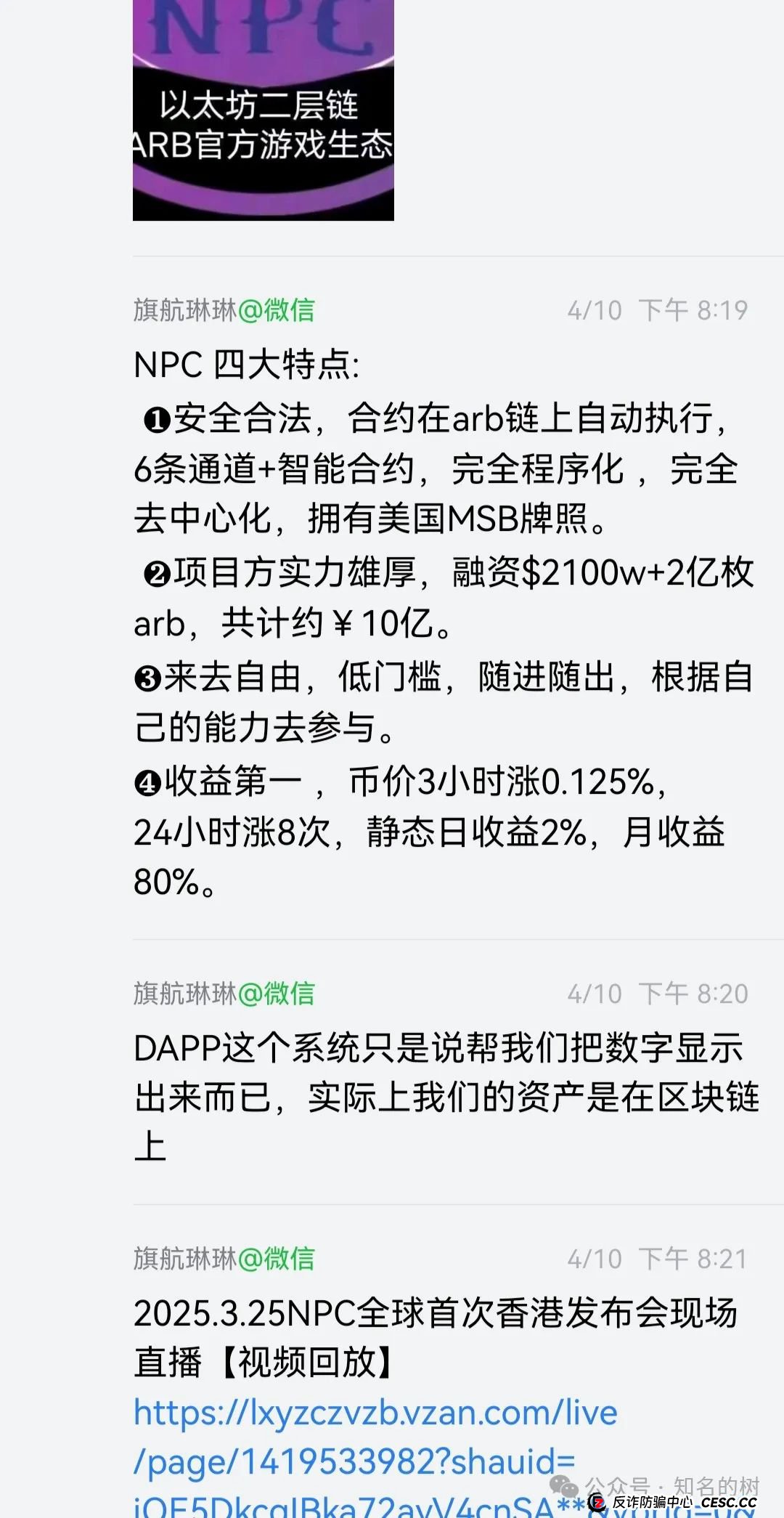 “NPC币”一个在ABR链上发行的空气币骗局
