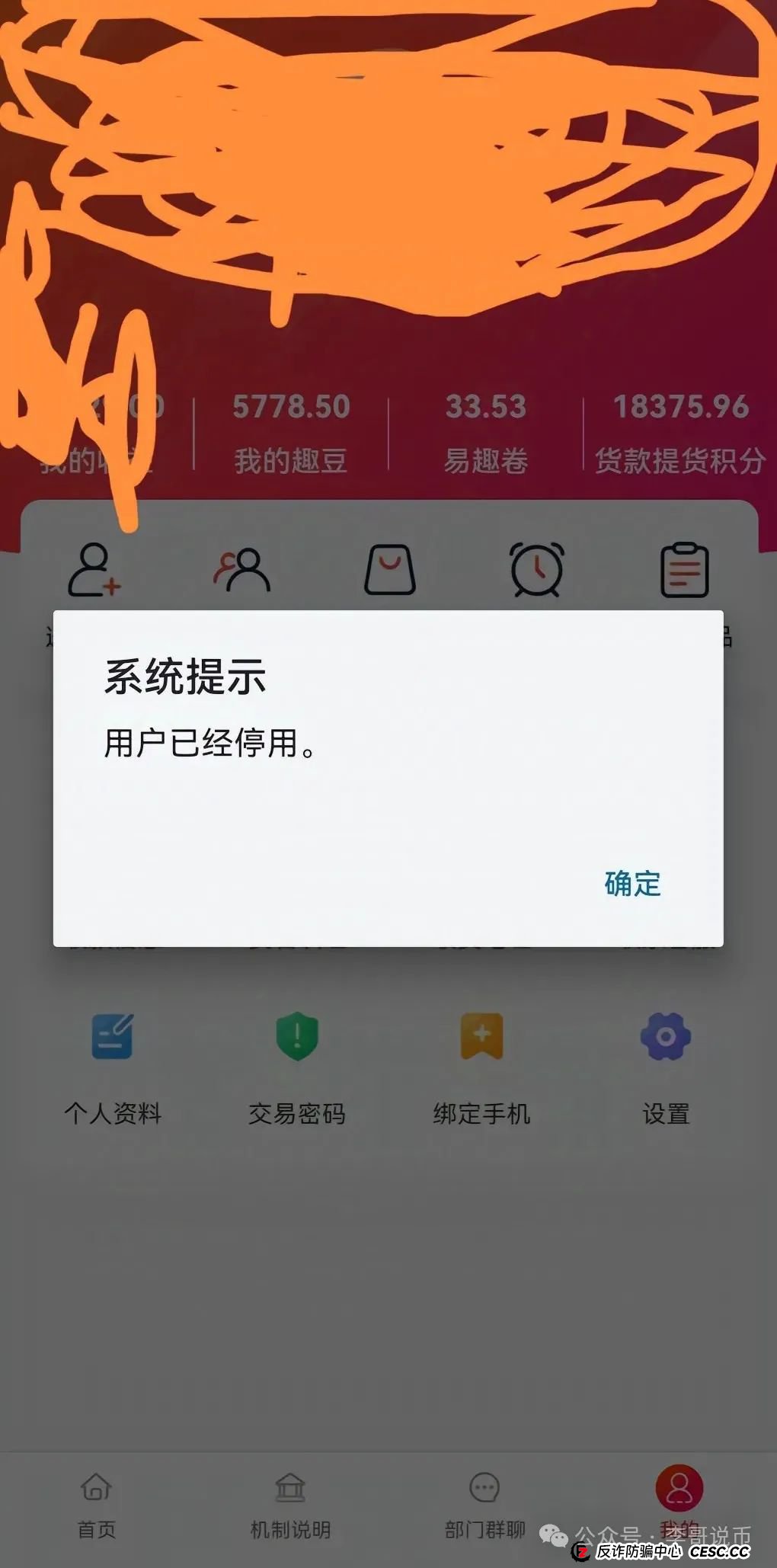 易趣cbb风险预警！！即将崩盘跑路！