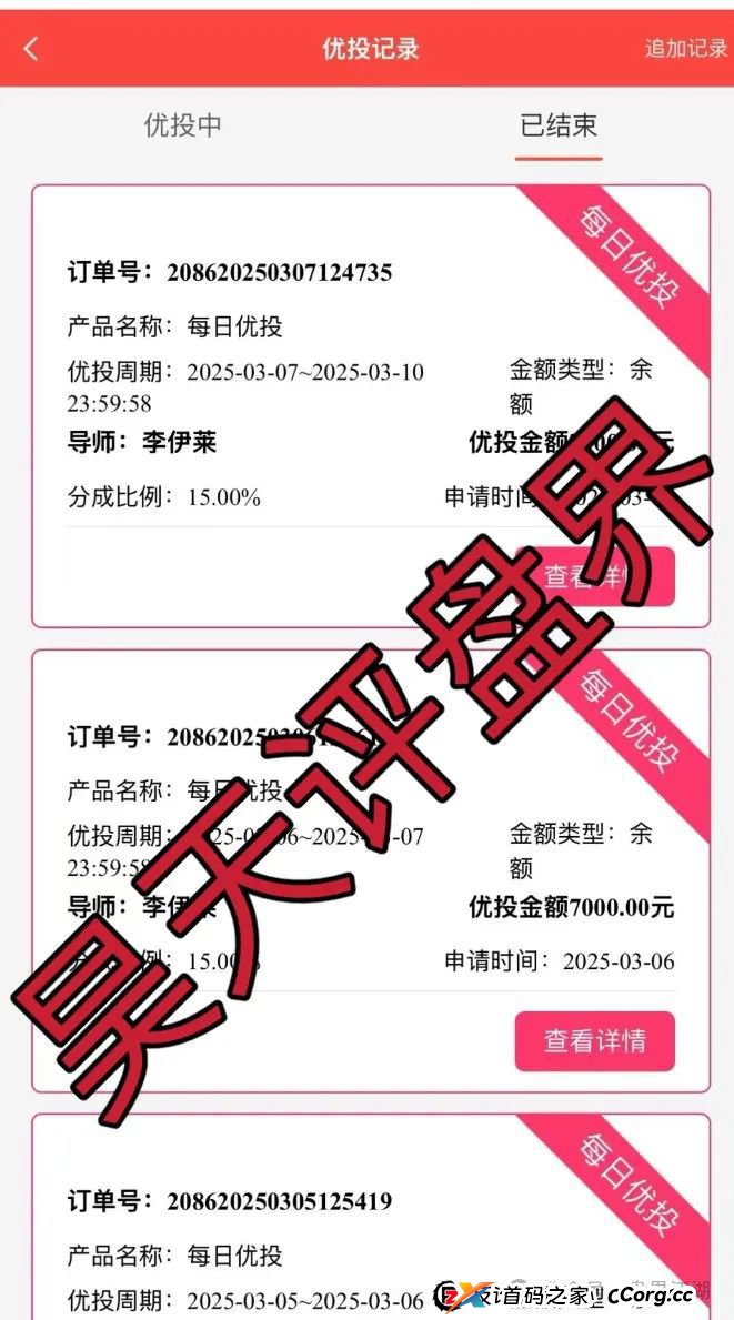 “嘉升策选”股票跟单资金盘骗局