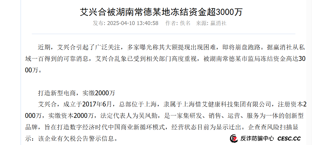 艾兴合被警方冻结超3000万资金？会员该何去何从
