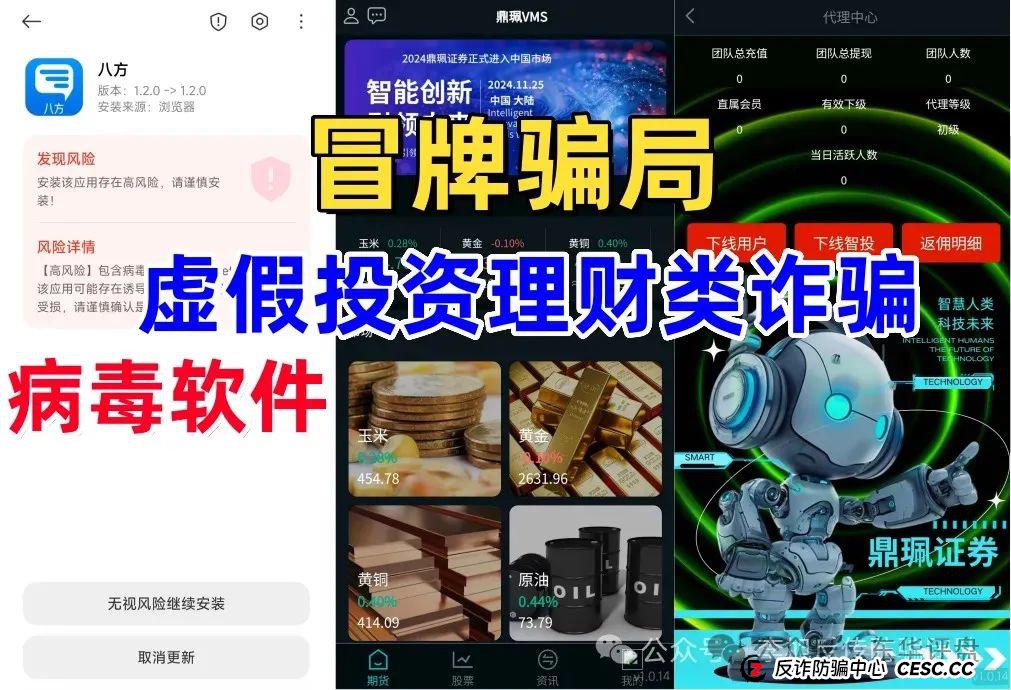 【南华金融】（鼎珮证劵）股票类资金盘骗局，大量收割会员，即将崩盘跑路！
