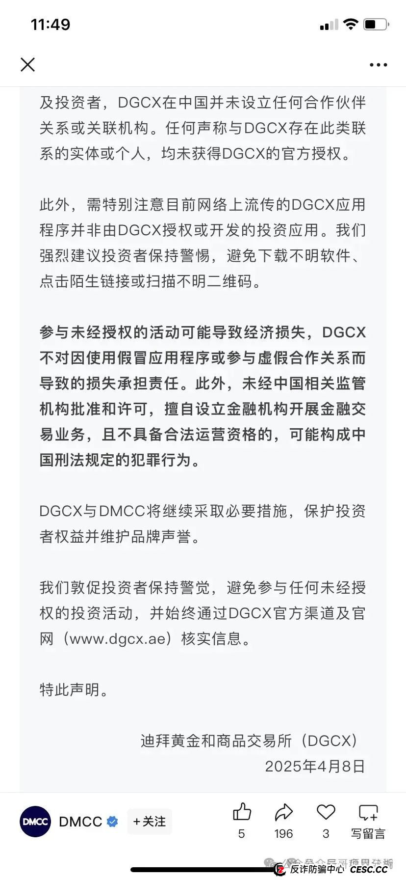 【警惕】（DGCX鑫慷嘉）大数据金融骗局超过130万人，操盘手圈钱十几亿，即将崩盘，立即撤离！