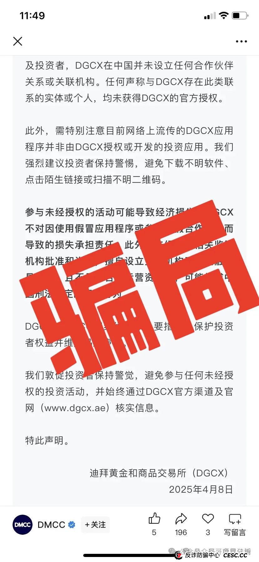 【警惕】（DGCX鑫慷嘉）大数据金融骗局超过130万人，操盘手圈钱十几亿，即将崩盘，立即撤离！