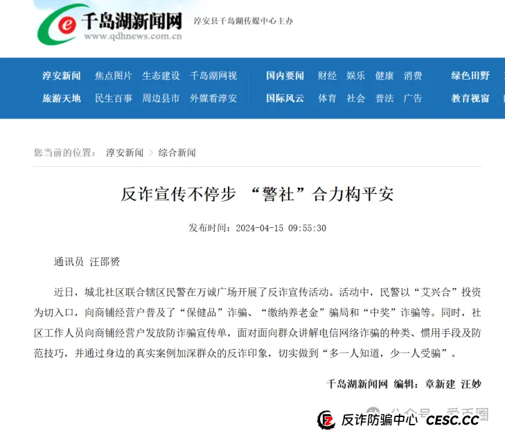 多地公安、政府机构发布艾兴合反诈风险预警，涉嫌非法集资，即将要崩盘！！