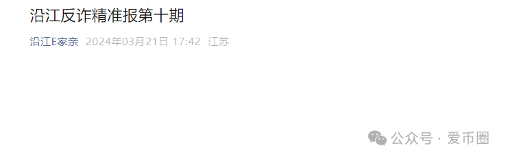 多地公安、政府机构发布艾兴合反诈风险预警，涉嫌非法集资，即将要崩盘！！