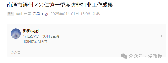 多地公安、政府机构发布艾兴合反诈风险预警，涉嫌非法集资，即将要崩盘！！