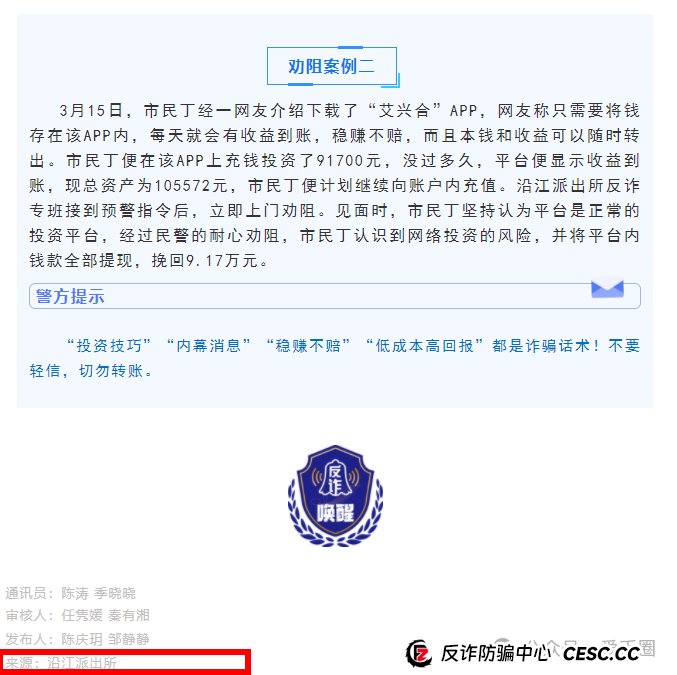 多地公安、政府机构发布艾兴合反诈风险预警，涉嫌非法集资，即将要崩盘！！