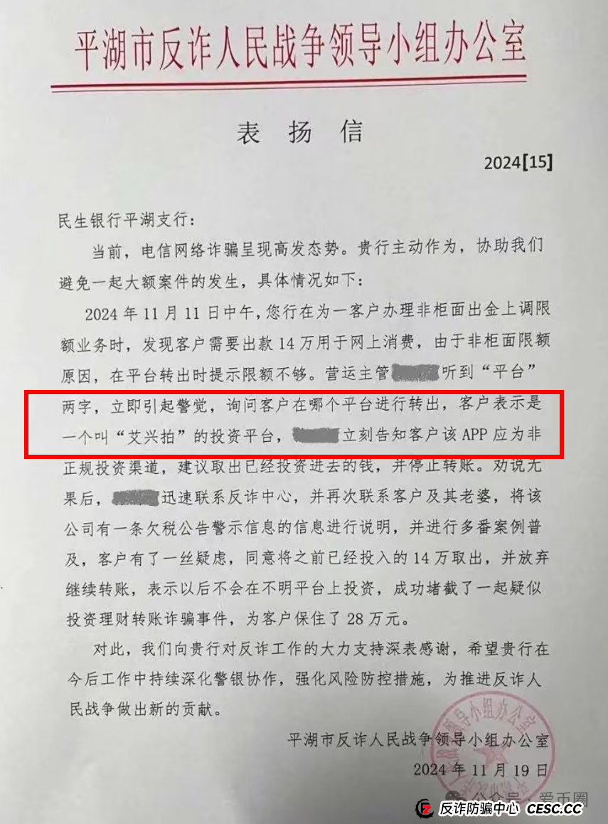 多地公安、政府机构发布艾兴合反诈风险预警，涉嫌非法集资，即将要崩盘！！