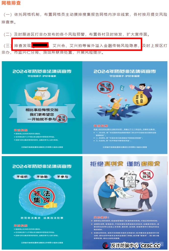 多地公安、政府机构发布艾兴合反诈风险预警，涉嫌非法集资，即将要崩盘！！