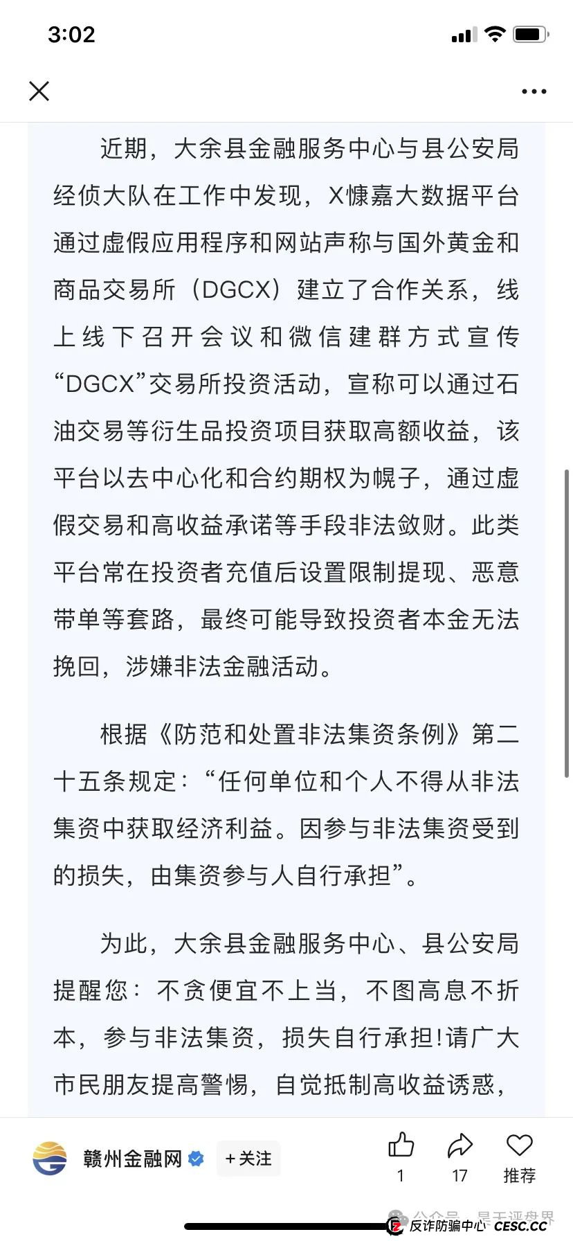 【DGCX某慷嘉交易所】跟单类资金盘骗局，130万会员，操盘手圈钱过百亿，各地发布预警，多个团队被单割，即将崩盘跑路...