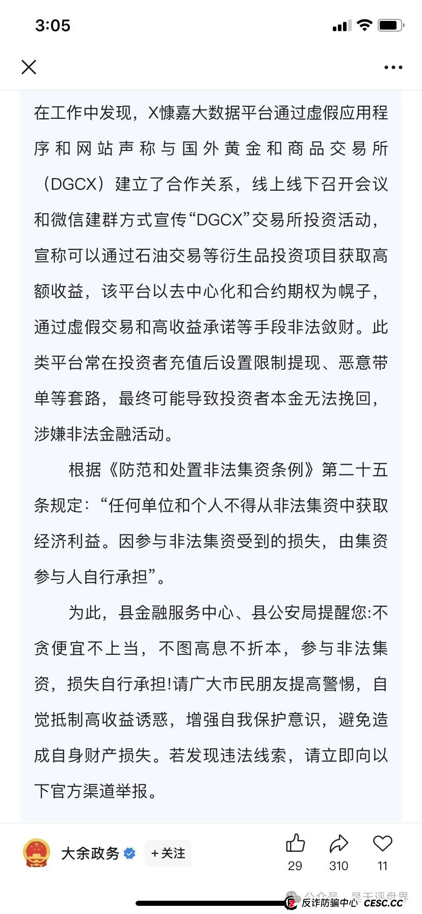 【DGCX某慷嘉交易所】跟单类资金盘骗局，130万会员，操盘手圈钱过百亿，各地发布预警，多个团队被单割，即将崩盘跑路...
