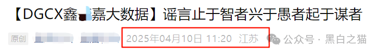 反诈防骗｜公开警示！DGCX交易所发官方重要通知，请投资者甄别黑白无常......