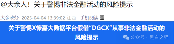 反诈防骗｜公开警示！DGCX交易所发官方重要通知，请投资者甄别黑白无常......