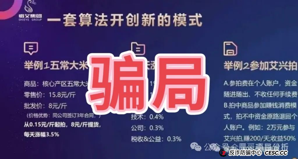 【警惕】“艾兴合”抢单互助资金盘骗局，大额提现已经困难，高度预警，即将崩盘跑路！