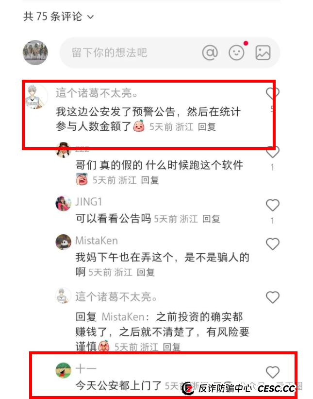 艾兴合能撑过5月1日吗？公安发布反诈预警公告！