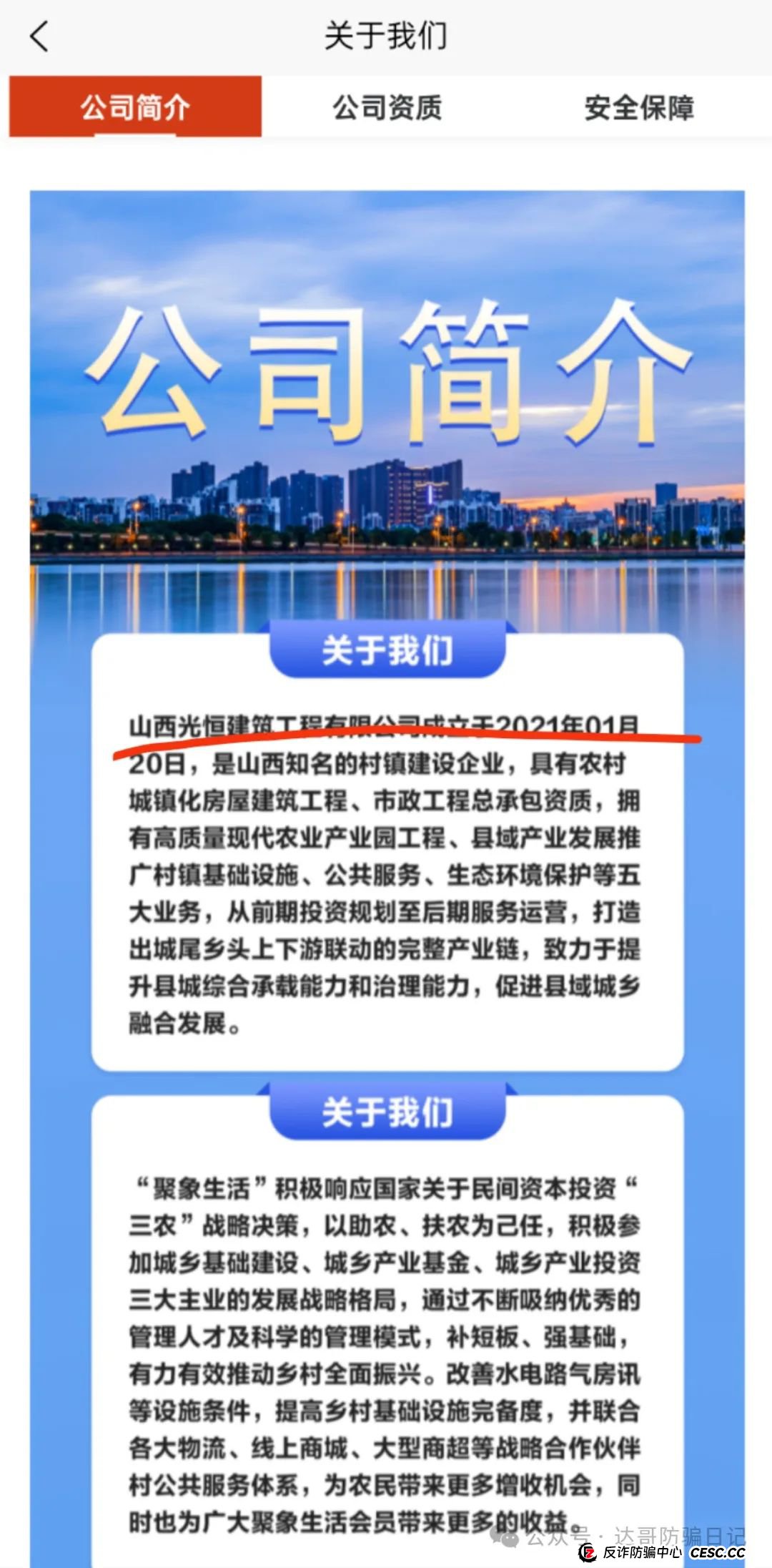 预警:聚象生活资金盘，碰瓷山西光恒建筑工程有限公司，大额产品已出，收割韭菜应该不远了，看到请远离。